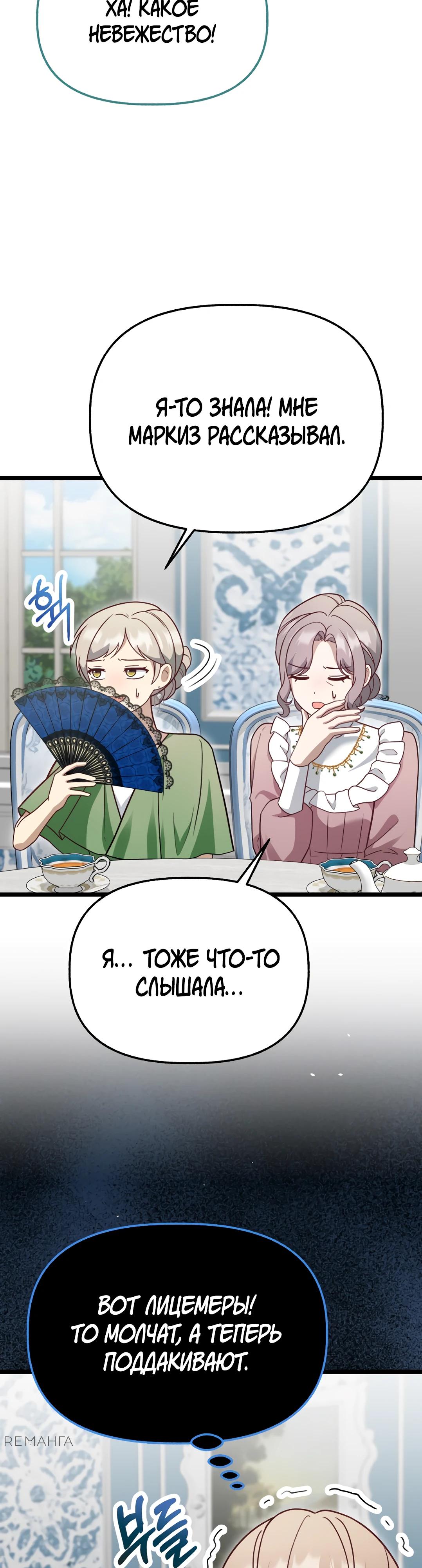 Манга Наша злодейка изменилась - Глава 24 Страница 12