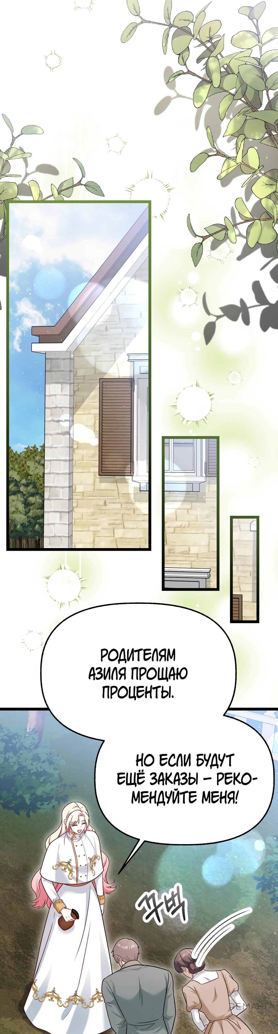 Манга Наша злодейка изменилась - Глава 24 Страница 28