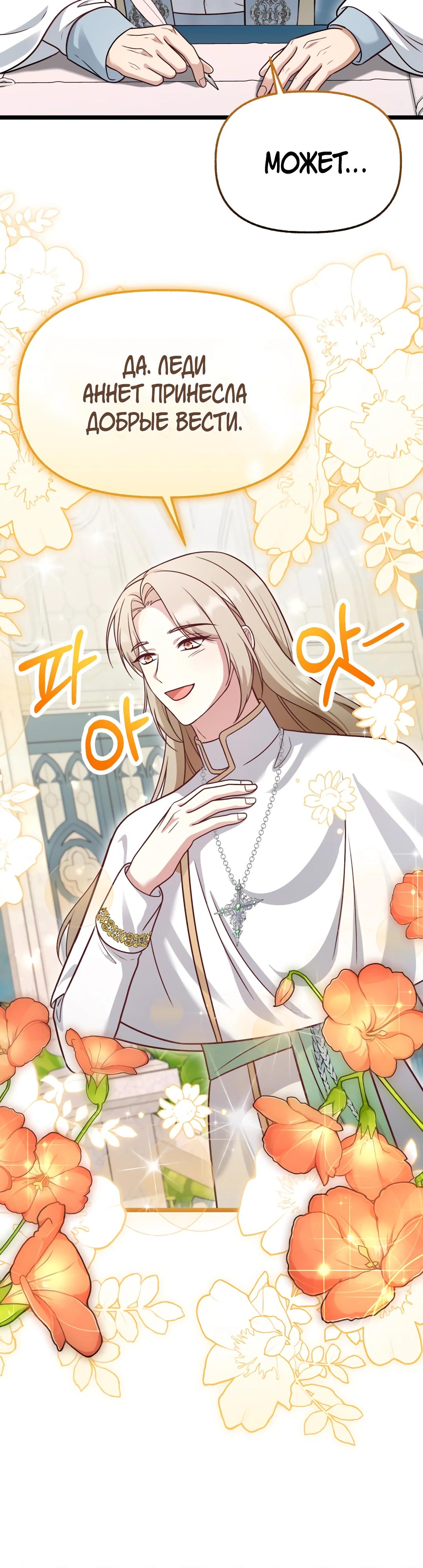 Манга Наша злодейка изменилась - Глава 24 Страница 46