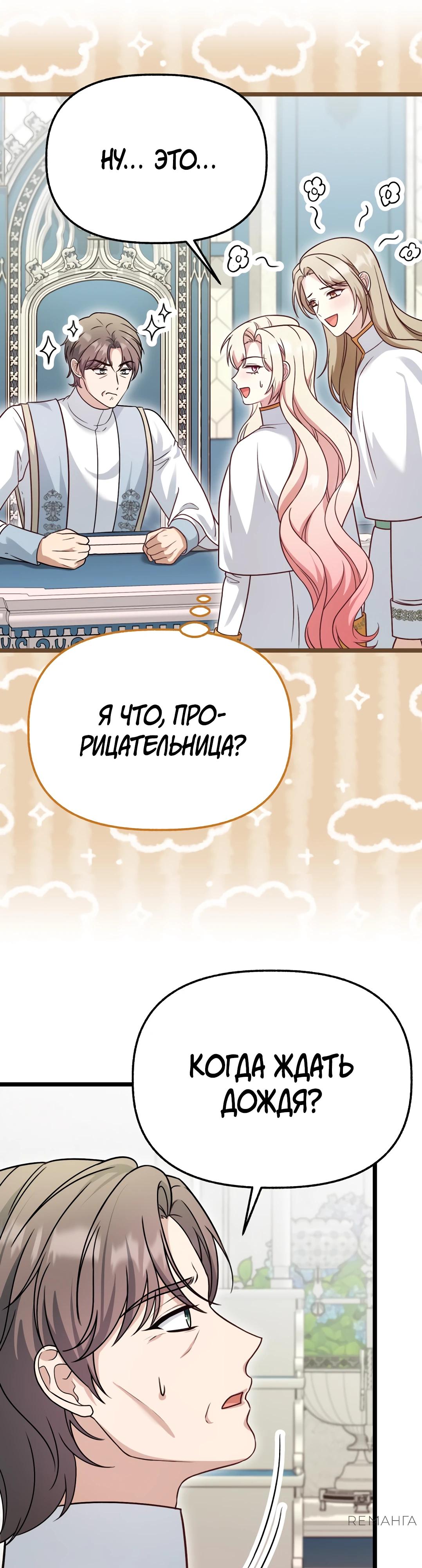 Манга Наша злодейка изменилась - Глава 24 Страница 47