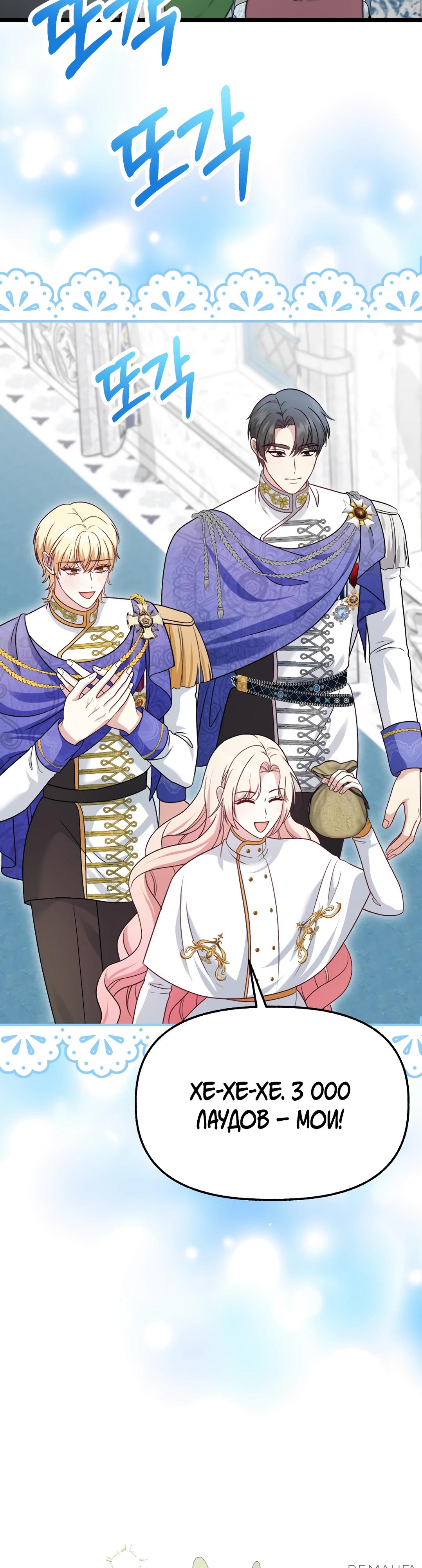 Манга Наша злодейка изменилась - Глава 24 Страница 27