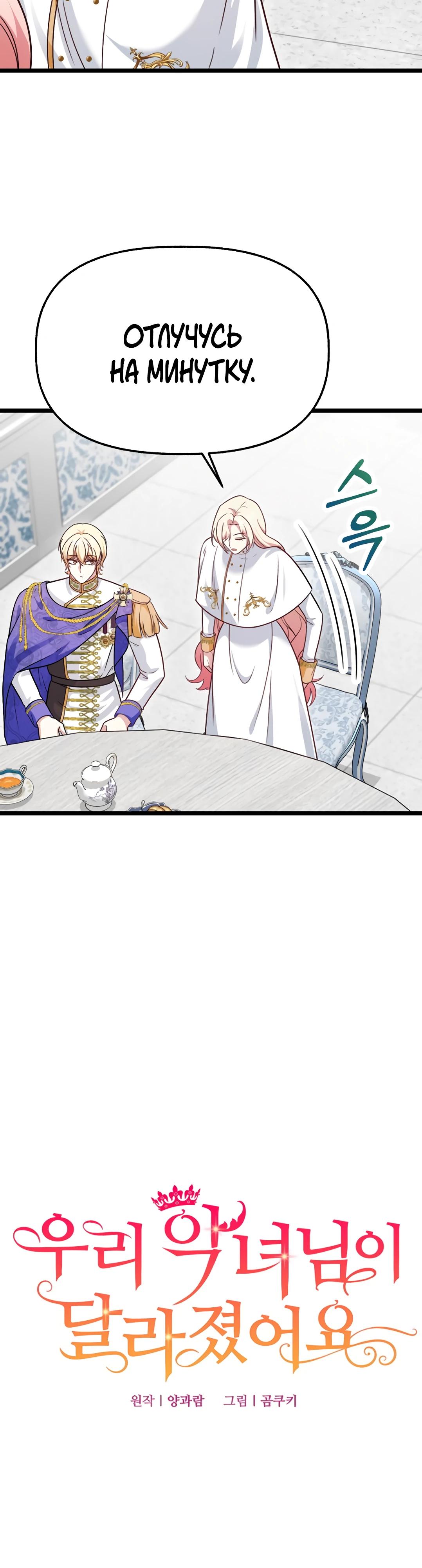 Манга Наша злодейка изменилась - Глава 24 Страница 18