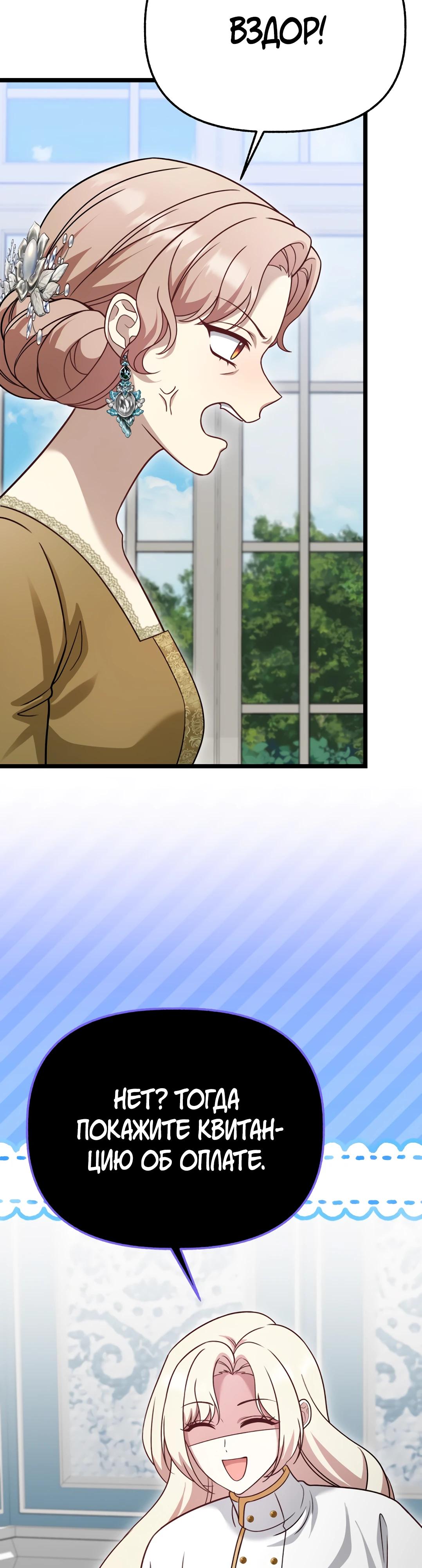 Манга Наша злодейка изменилась - Глава 24 Страница 16