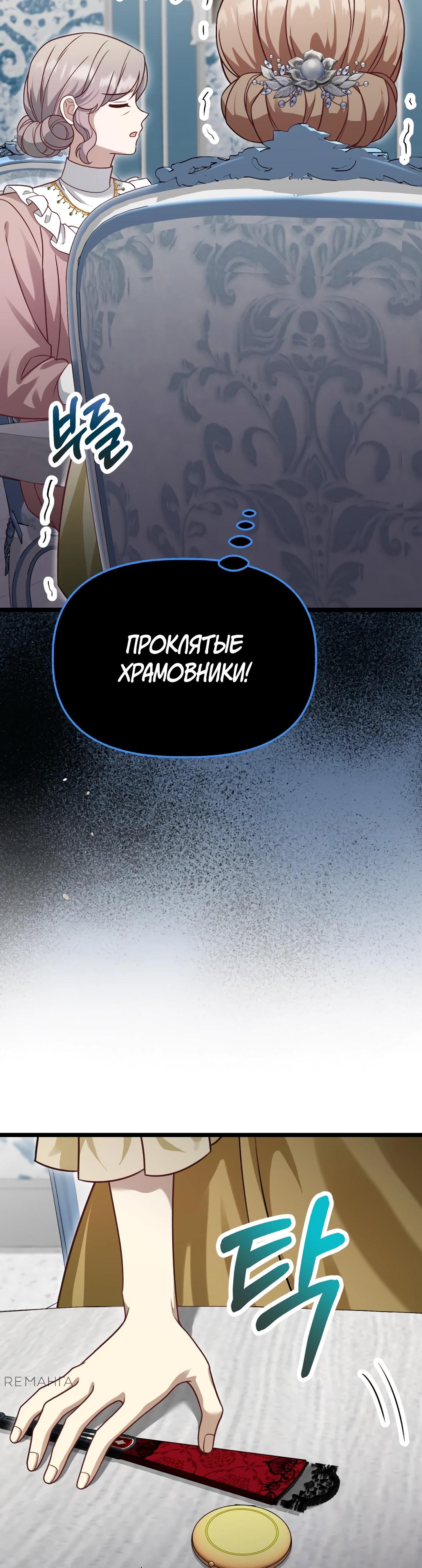 Манга Наша злодейка изменилась - Глава 24 Страница 13