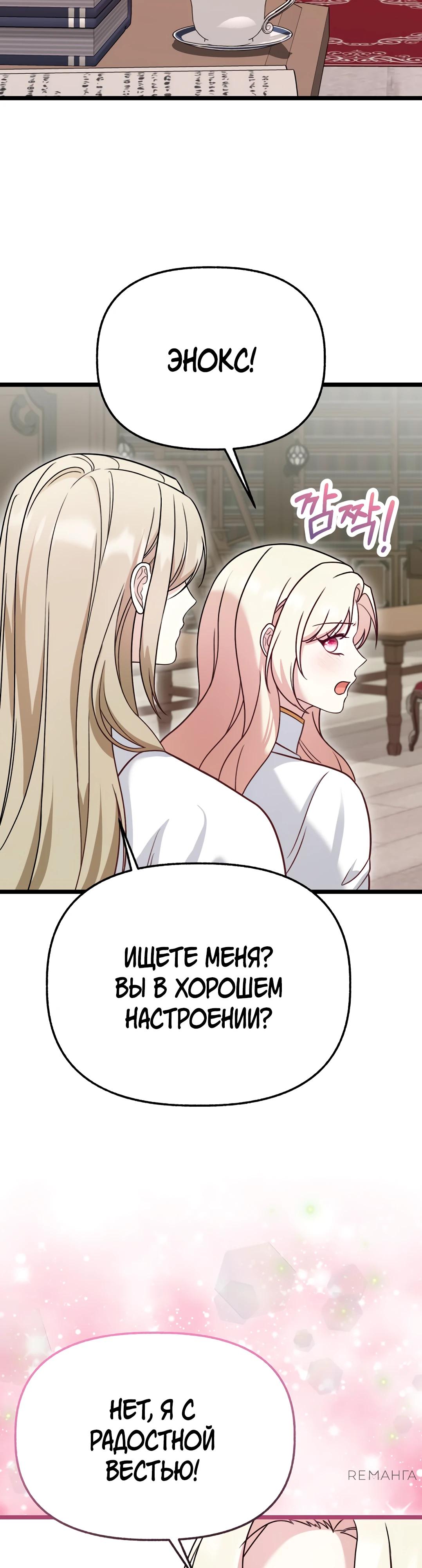 Манга Наша злодейка изменилась - Глава 24 Страница 40