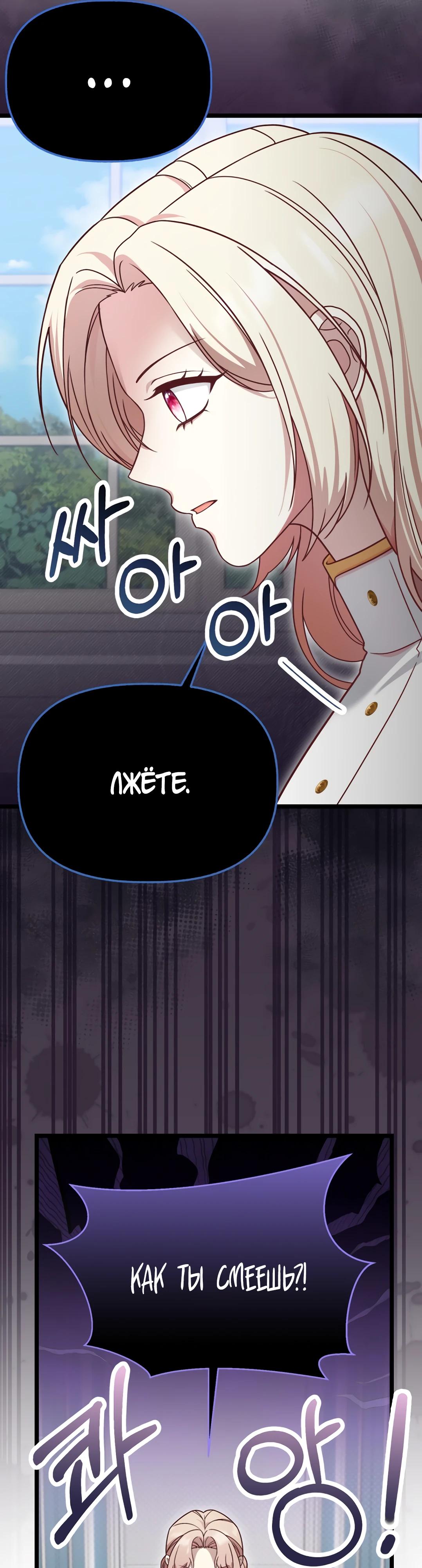 Манга Наша злодейка изменилась - Глава 24 Страница 8