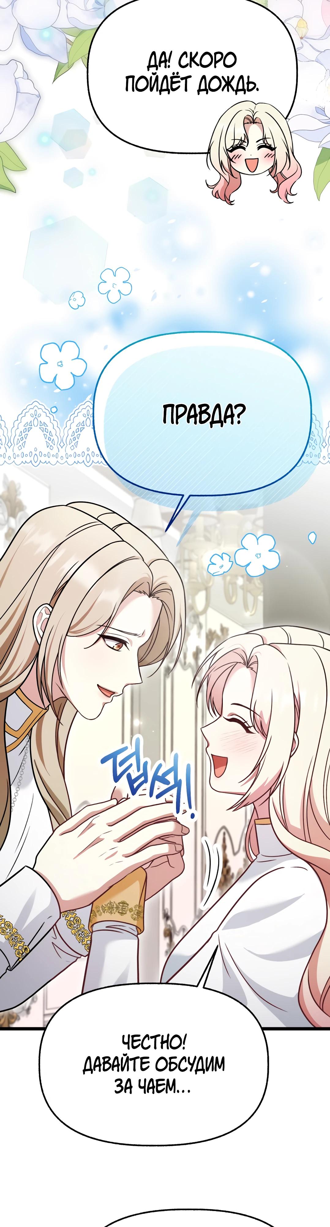 Манга Наша злодейка изменилась - Глава 24 Страница 42