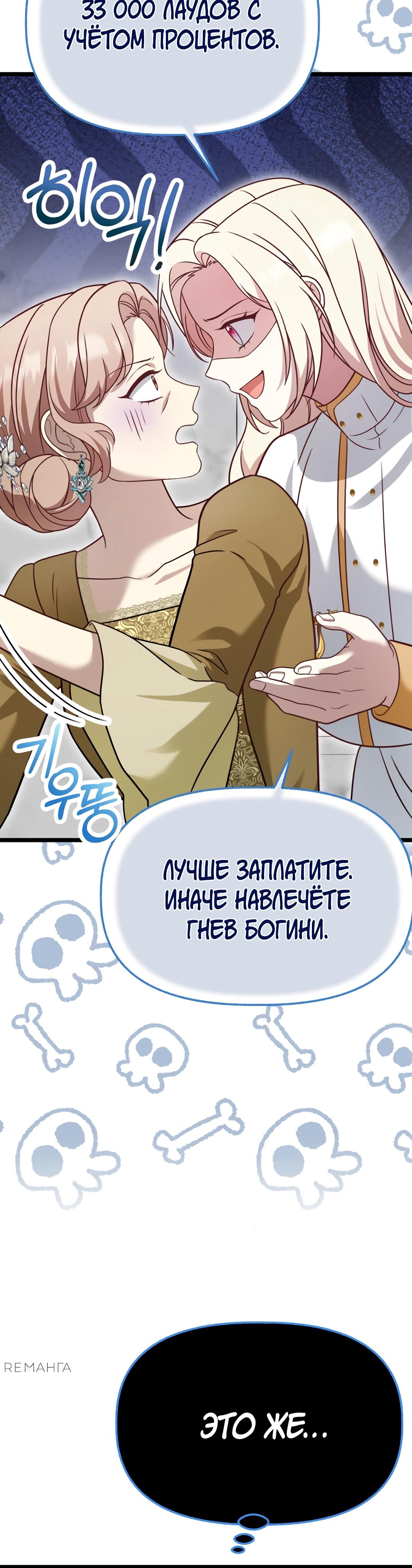 Манга Наша злодейка изменилась - Глава 24 Страница 21