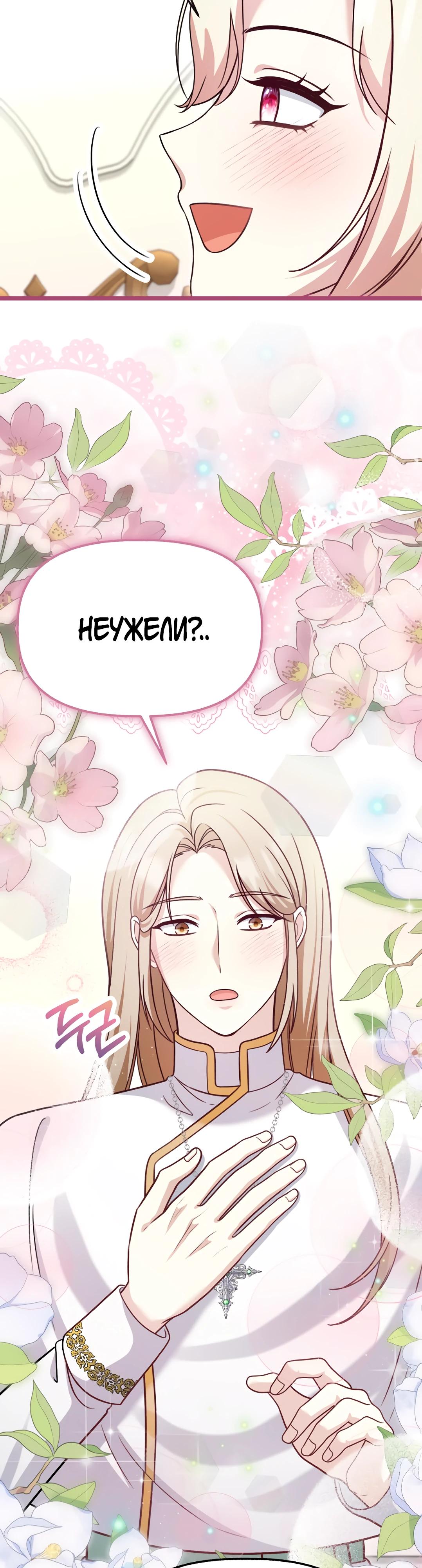 Манга Наша злодейка изменилась - Глава 24 Страница 41