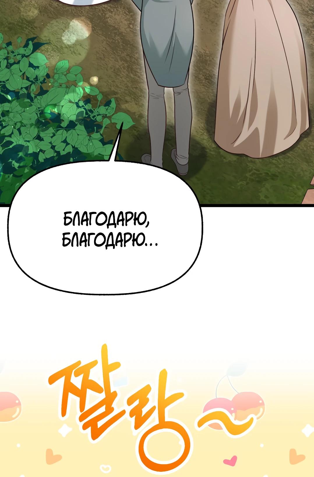 Манга Наша злодейка изменилась - Глава 24 Страница 29