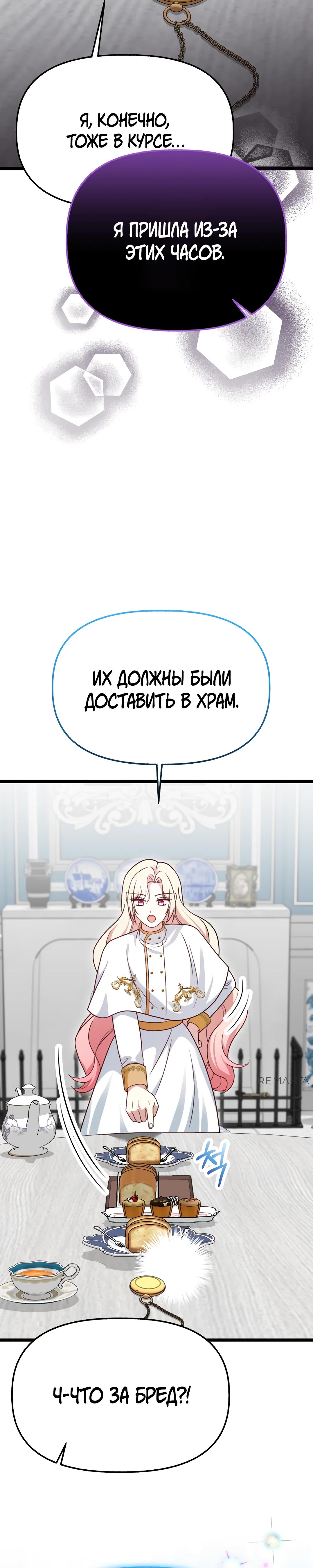 Манга Наша злодейка изменилась - Глава 24 Страница 14