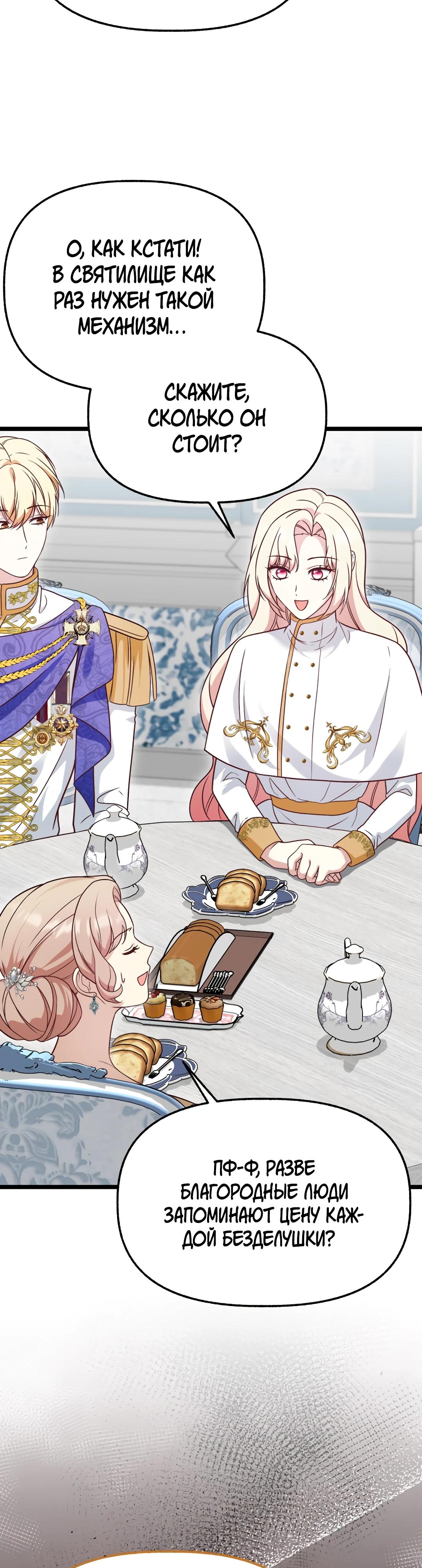 Манга Наша злодейка изменилась - Глава 24 Страница 6