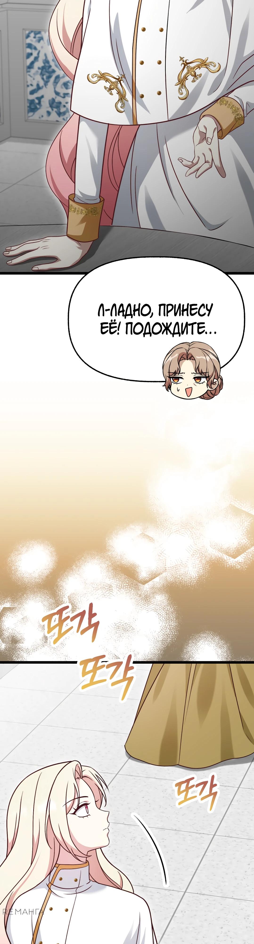 Манга Наша злодейка изменилась - Глава 24 Страница 17