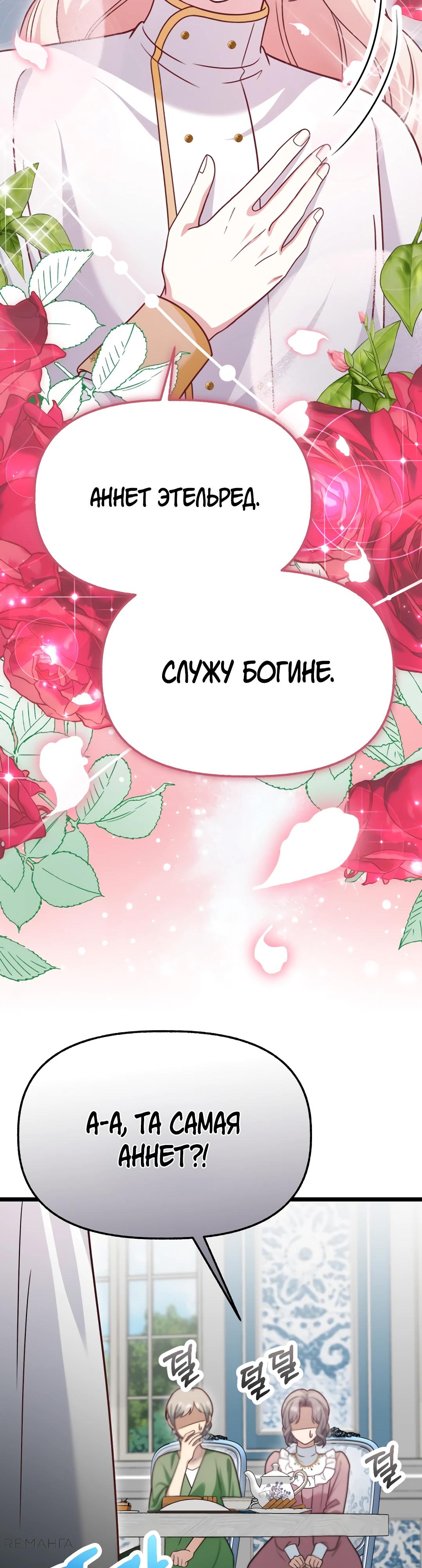 Манга Наша злодейка изменилась - Глава 24 Страница 26
