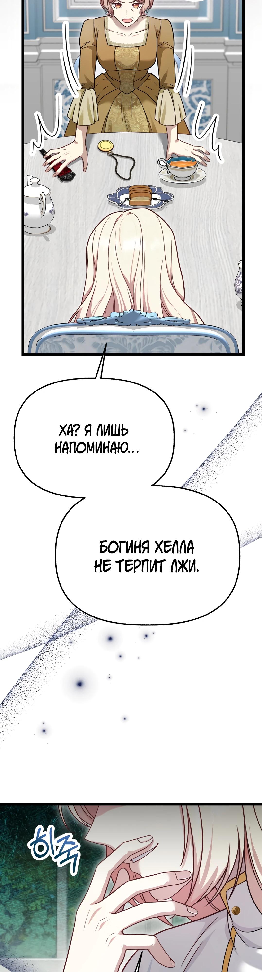 Манга Наша злодейка изменилась - Глава 24 Страница 9