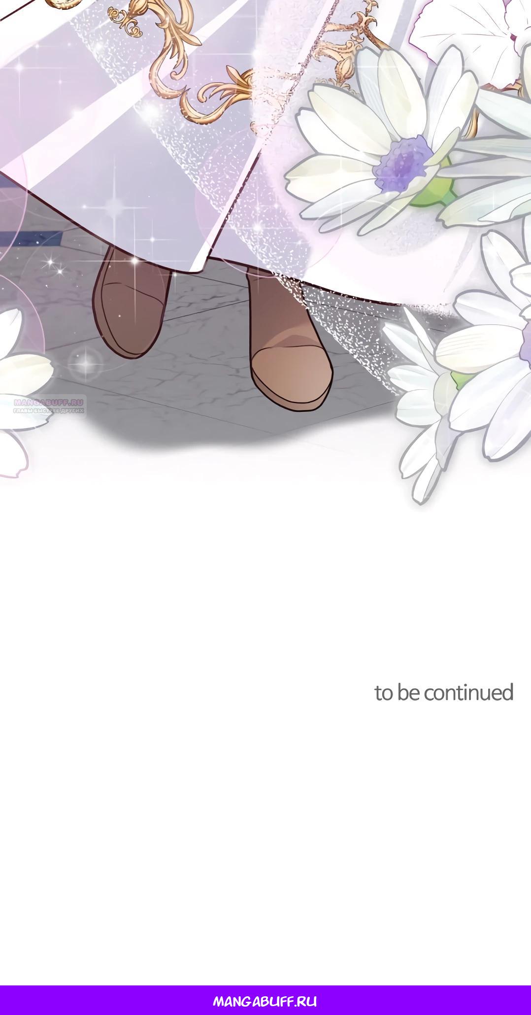 Манга Наша злодейка изменилась - Глава 24 Страница 52