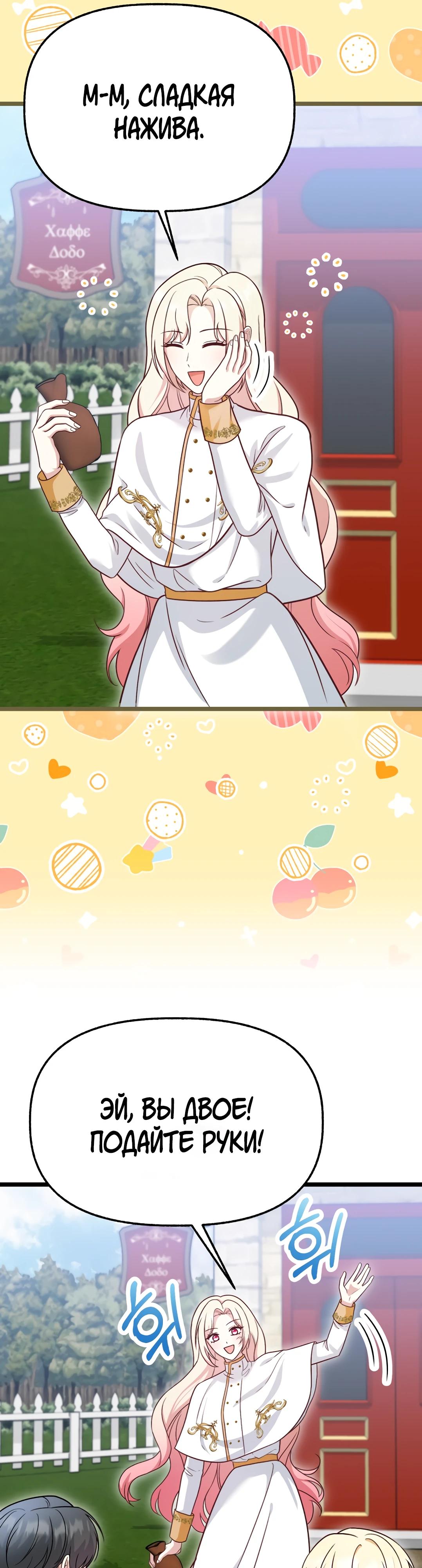 Манга Наша злодейка изменилась - Глава 24 Страница 30