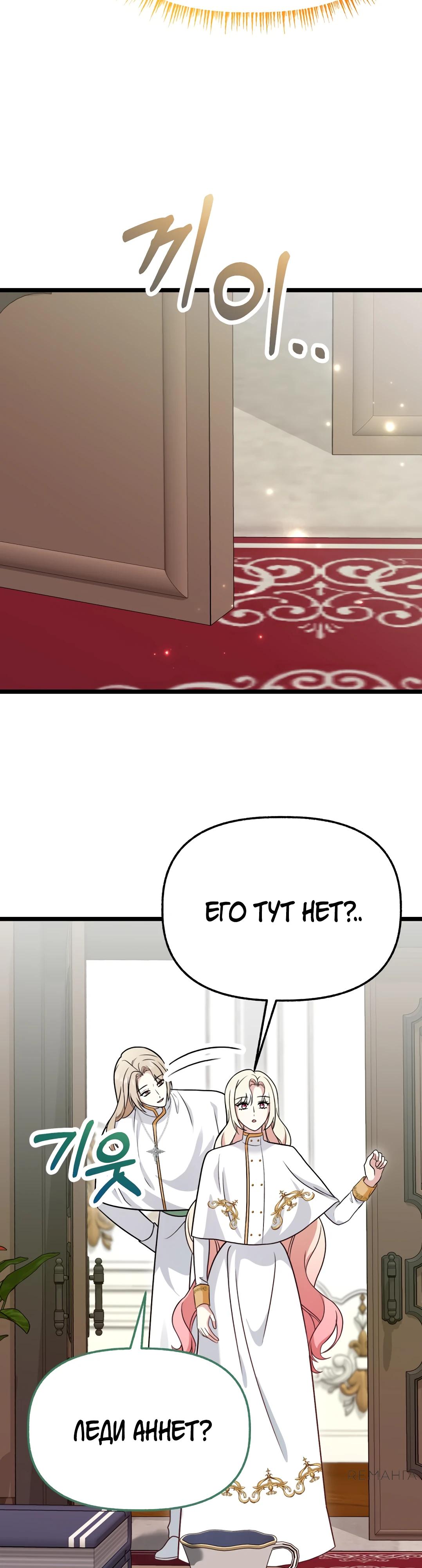 Манга Наша злодейка изменилась - Глава 24 Страница 39