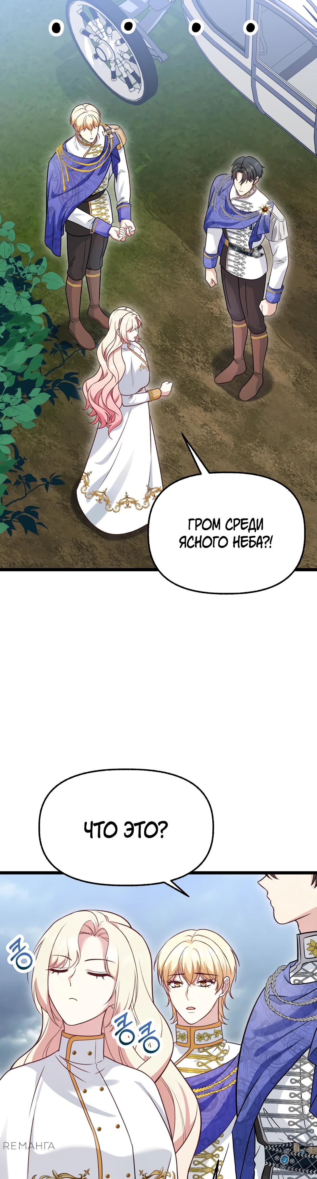 Манга Наша злодейка изменилась - Глава 24 Страница 35