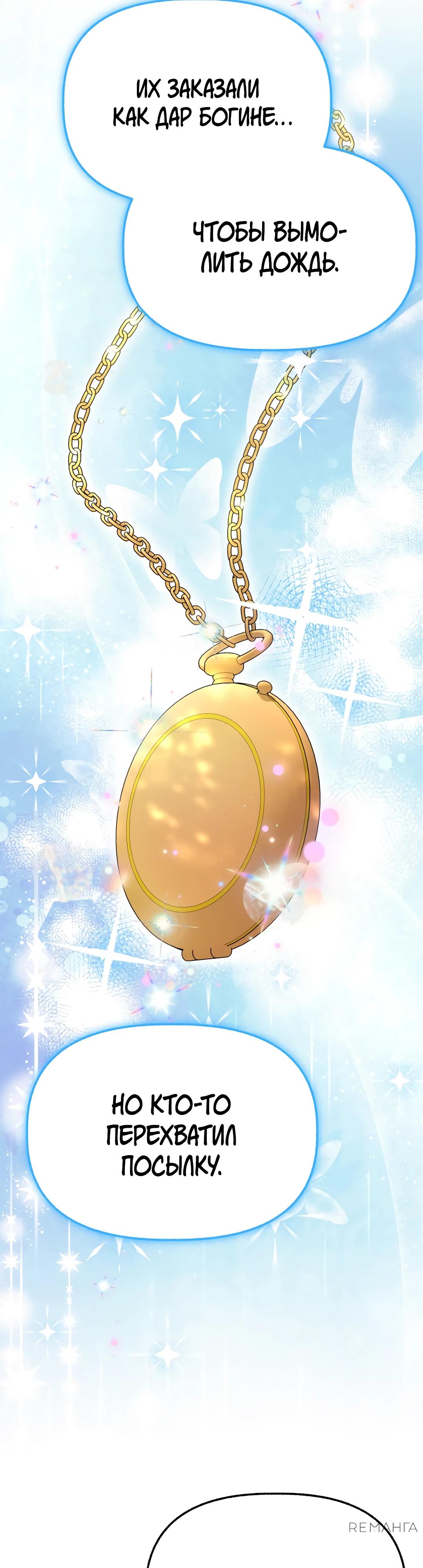 Манга Наша злодейка изменилась - Глава 24 Страница 15