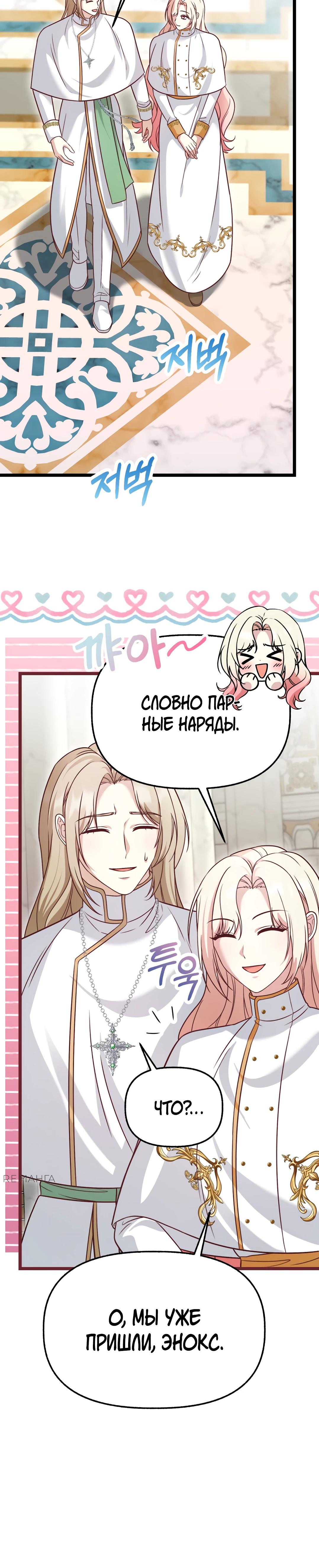 Манга Наша злодейка изменилась - Глава 24 Страница 44