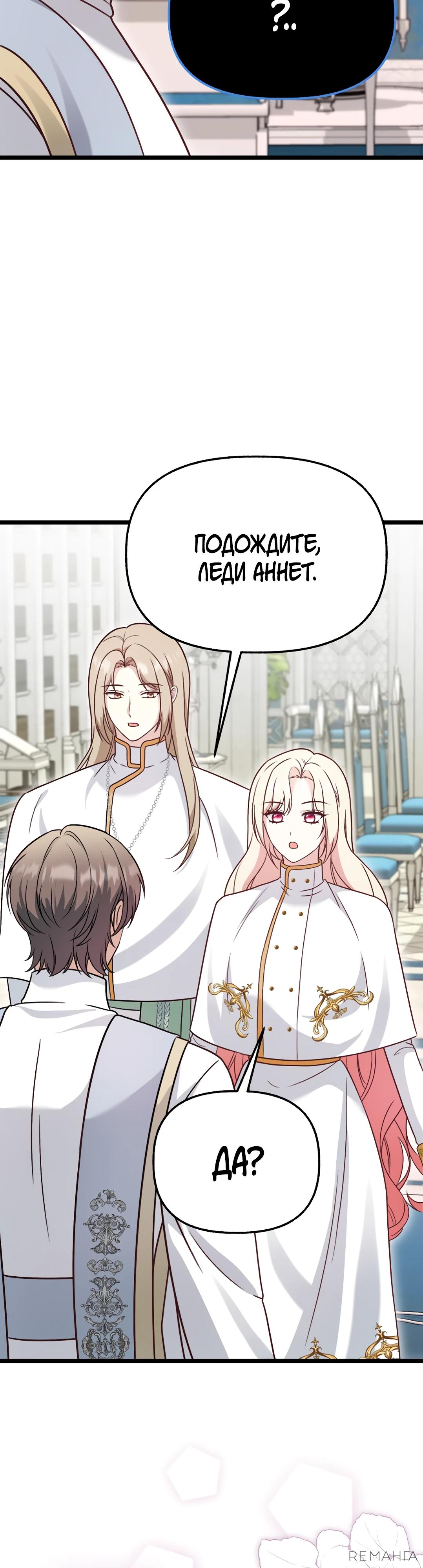 Манга Наша злодейка изменилась - Глава 24 Страница 50