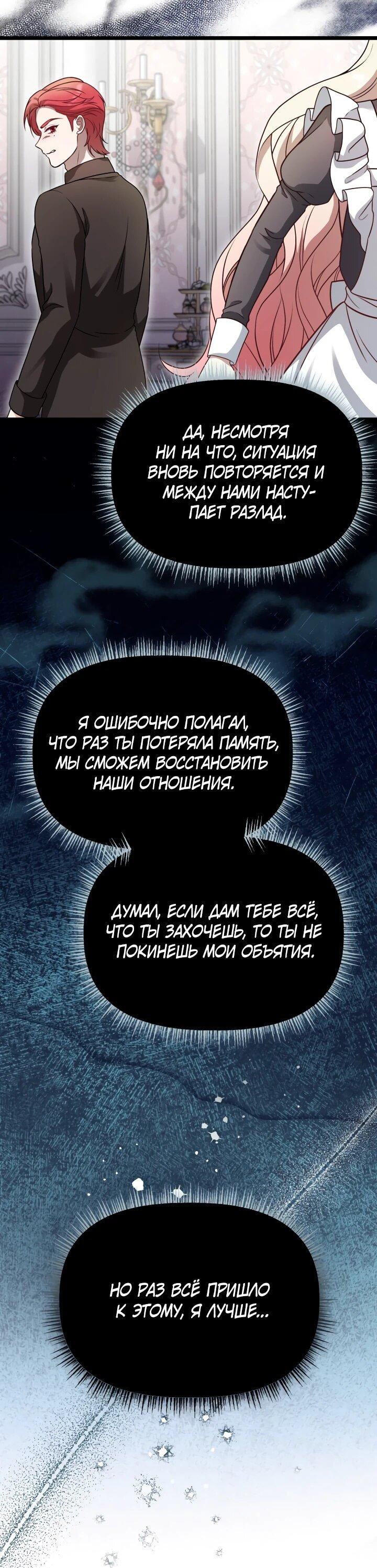 Манга Наша злодейка изменилась - Глава 30 Страница 9