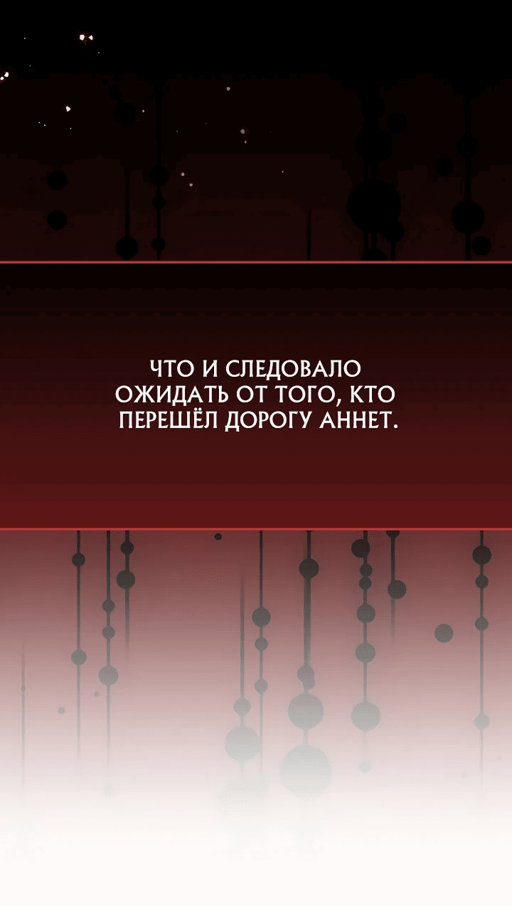 Манга Наша злодейка изменилась - Глава 21 Страница 43