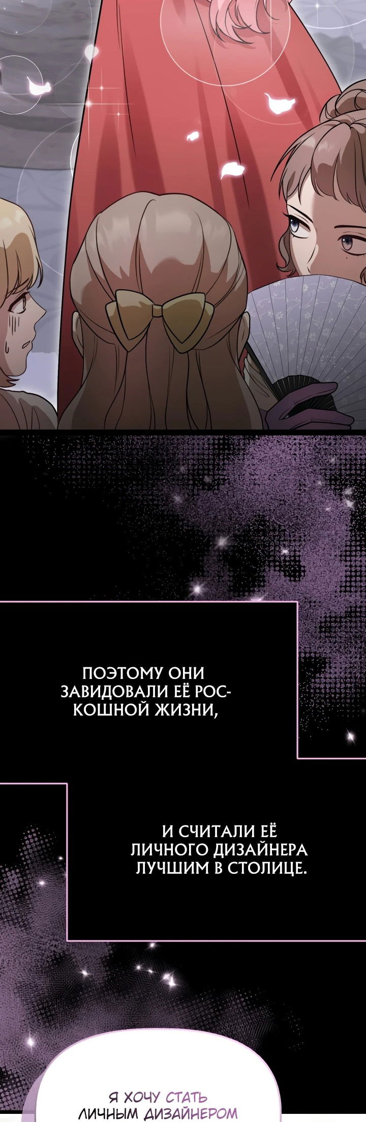 Манга Наша злодейка изменилась - Глава 21 Страница 38