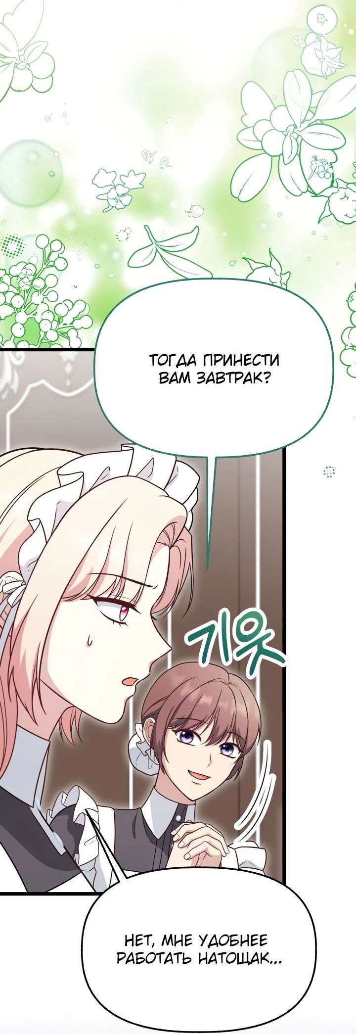 Манга Наша злодейка изменилась - Глава 20 Страница 59
