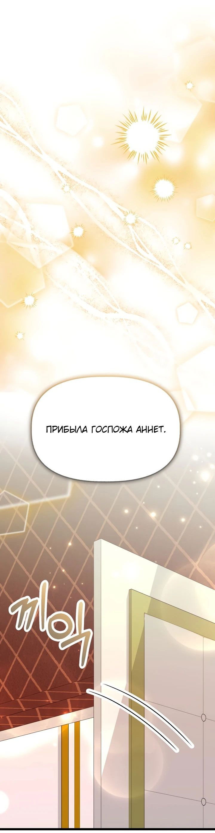 Манга Наша злодейка изменилась - Глава 19 Страница 68