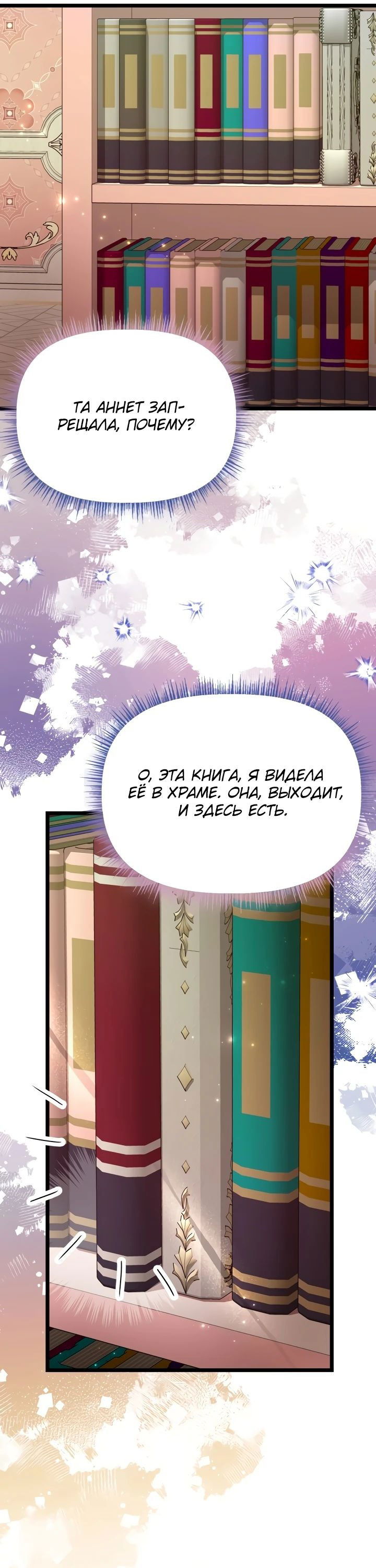 Манга Наша злодейка изменилась - Глава 19 Страница 54