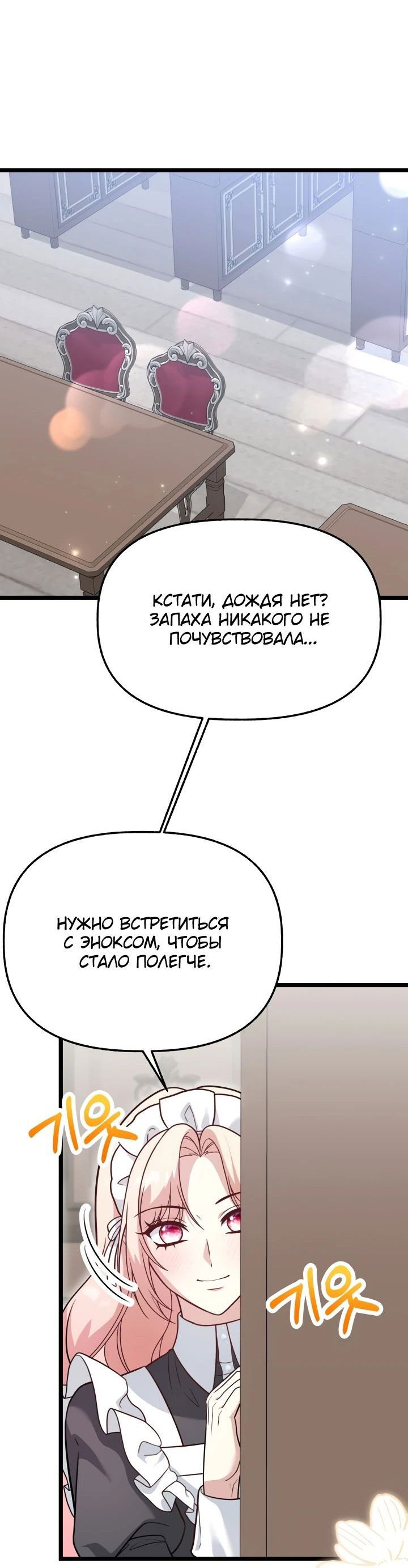 Манга Наша злодейка изменилась - Глава 18 Страница 39