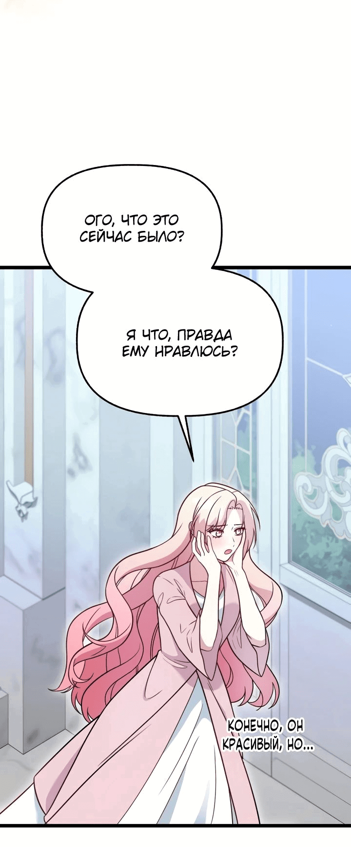 Манга Наша злодейка изменилась - Глава 18 Страница 35