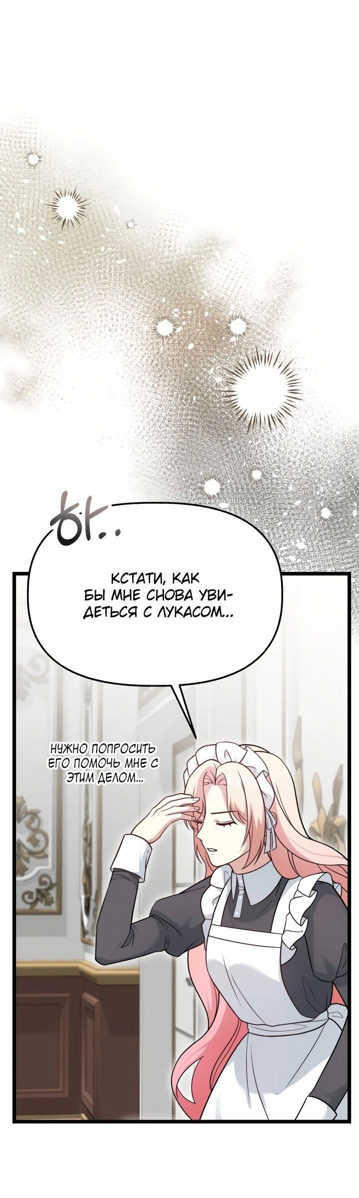 Манга Наша злодейка изменилась - Глава 18 Страница 62