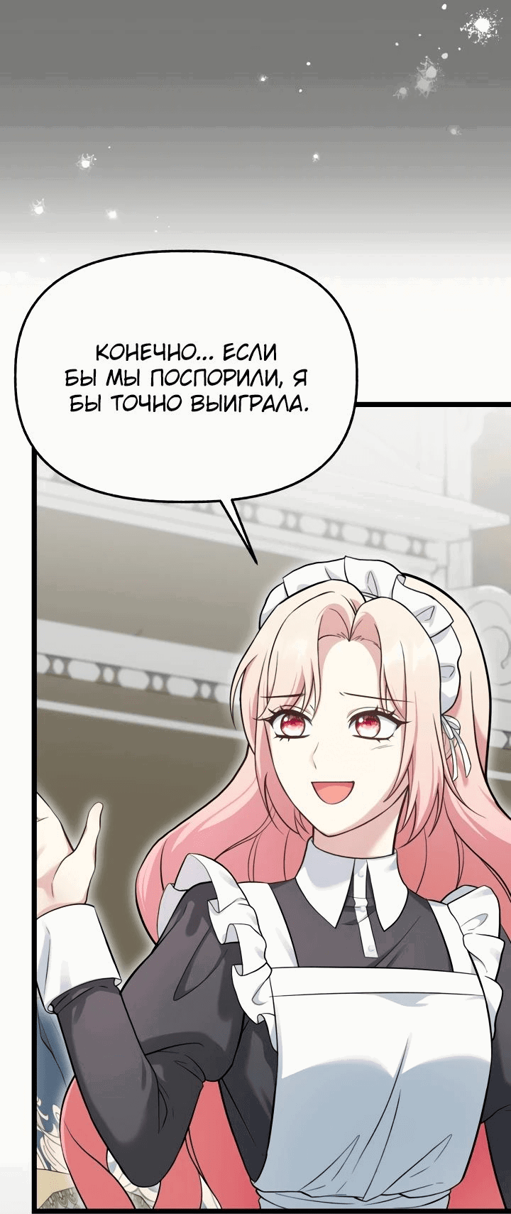 Манга Наша злодейка изменилась - Глава 15 Страница 36