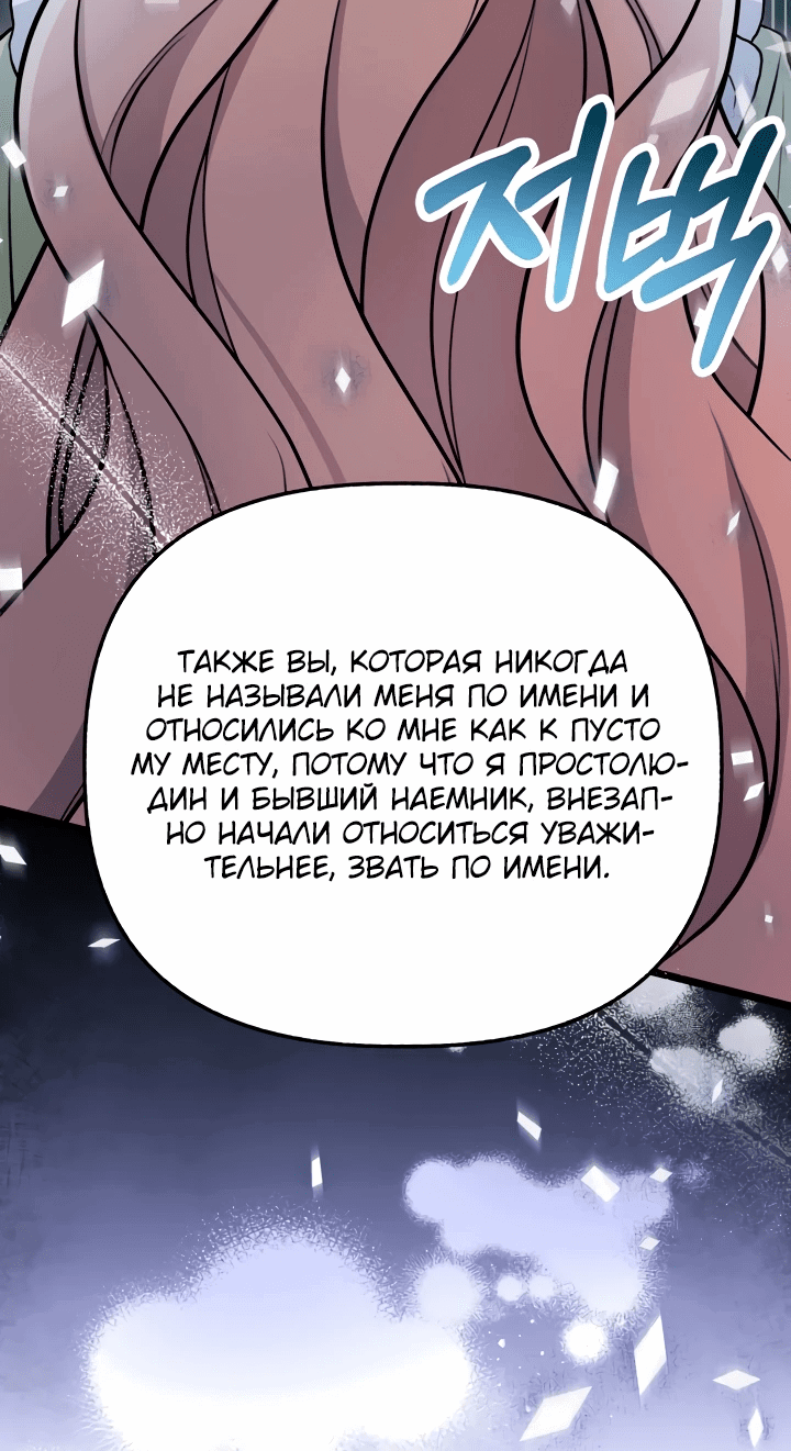 Манга Наша злодейка изменилась - Глава 14 Страница 69