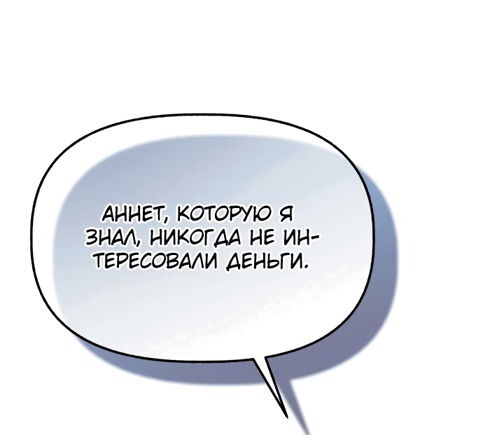 Манга Наша злодейка изменилась - Глава 13 Страница 66