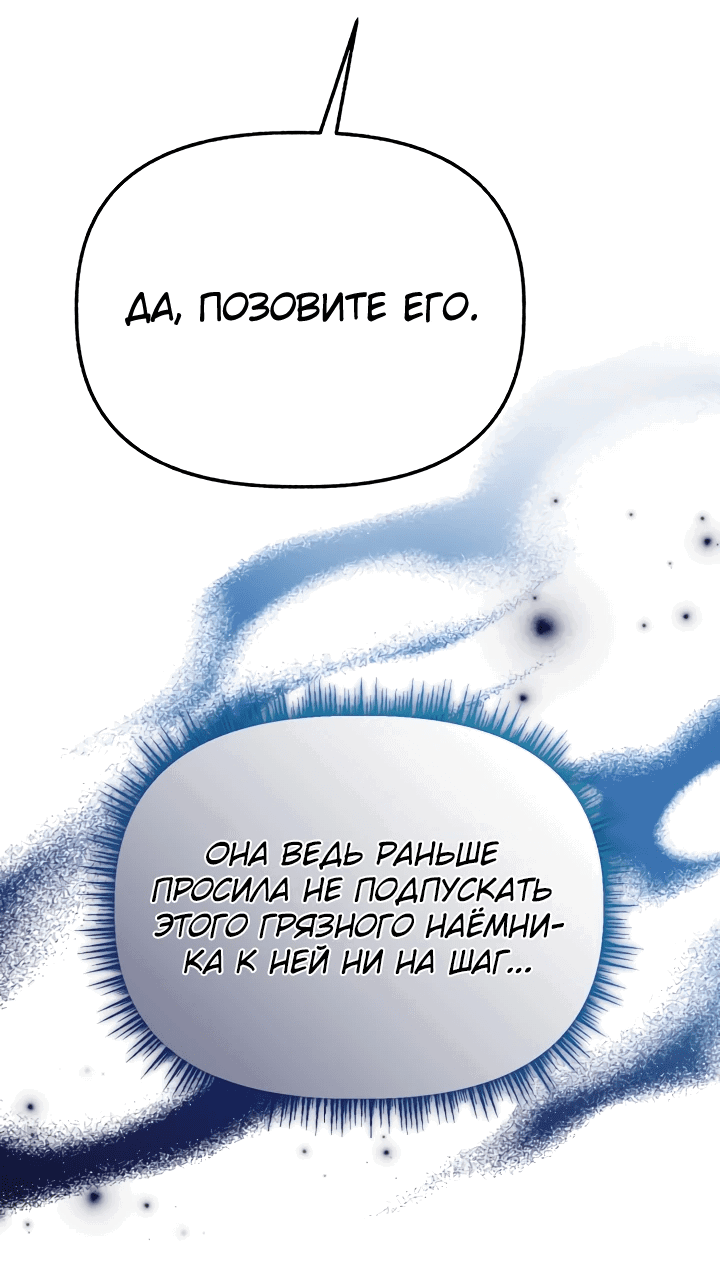 Манга Наша злодейка изменилась - Глава 13 Страница 59