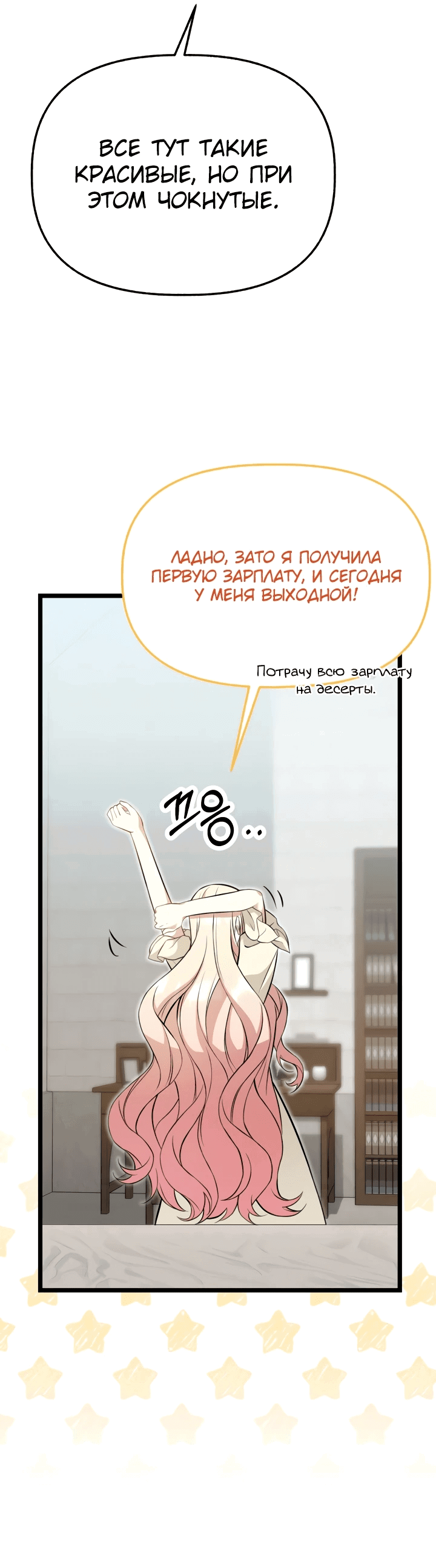 Манга Наша злодейка изменилась - Глава 11 Страница 40