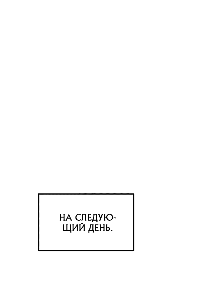 Манга Наша злодейка изменилась - Глава 10 Страница 34