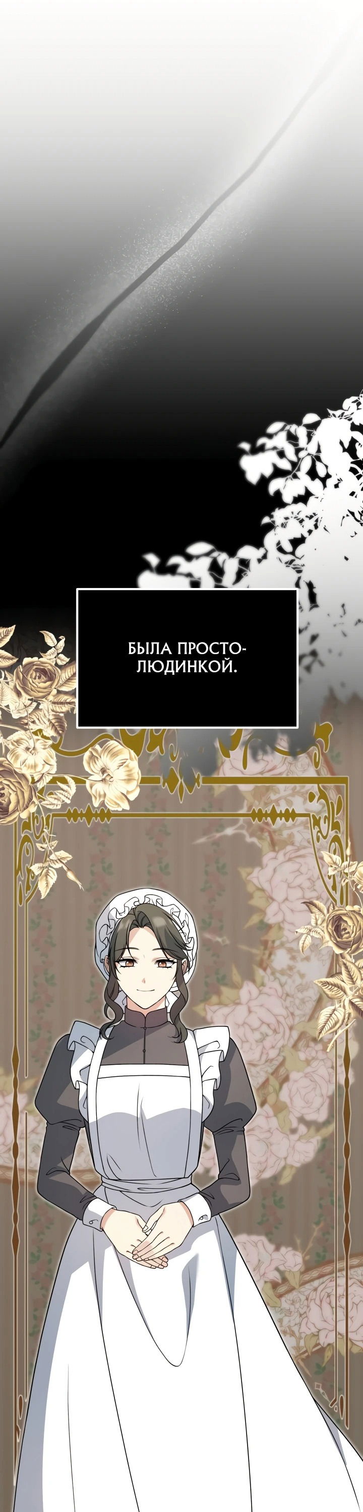 Манга Наша злодейка изменилась - Глава 9 Страница 39