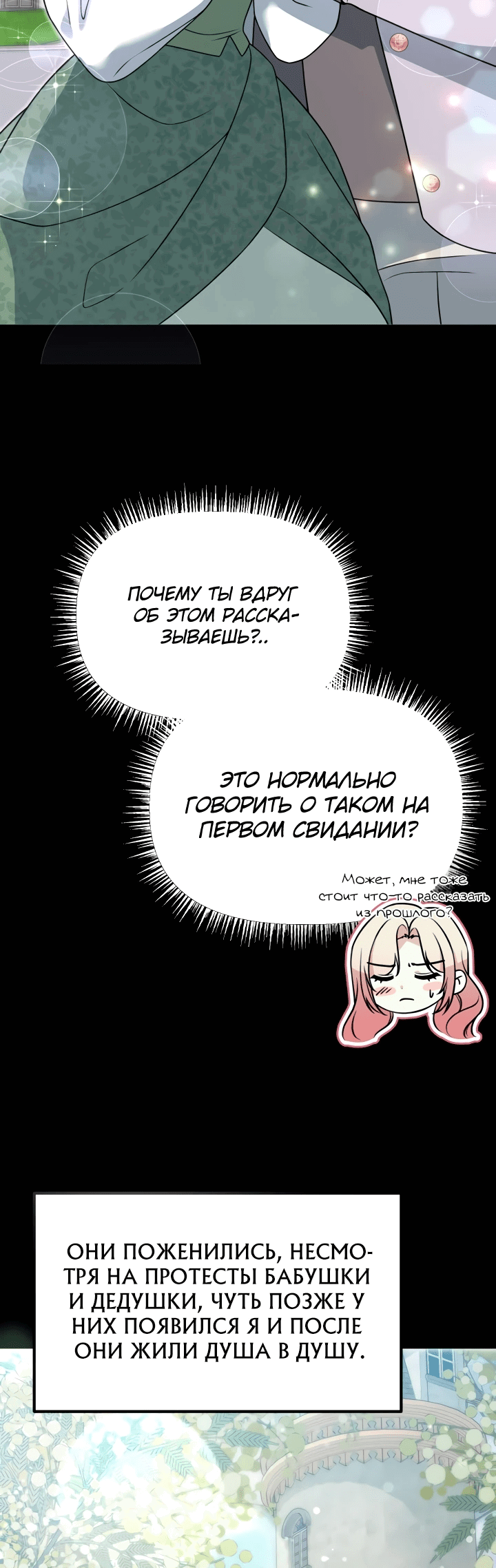 Манга Наша злодейка изменилась - Глава 9 Страница 42