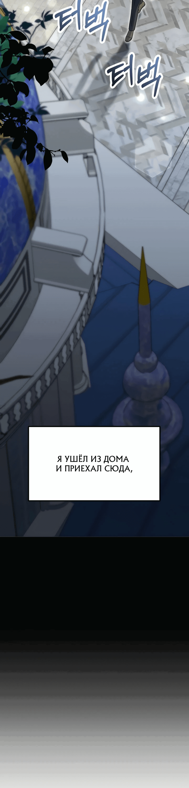 Манга Наша злодейка изменилась - Глава 9 Страница 48