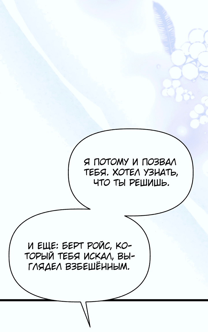 Манга Наша злодейка изменилась - Глава 5 Страница 22