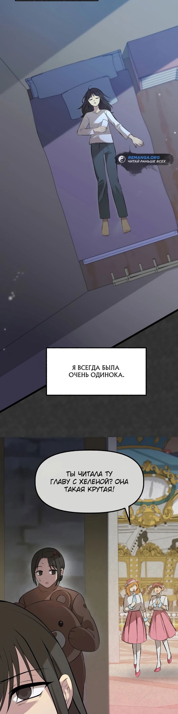 Манга Наша злодейка изменилась - Глава 1 Страница 26