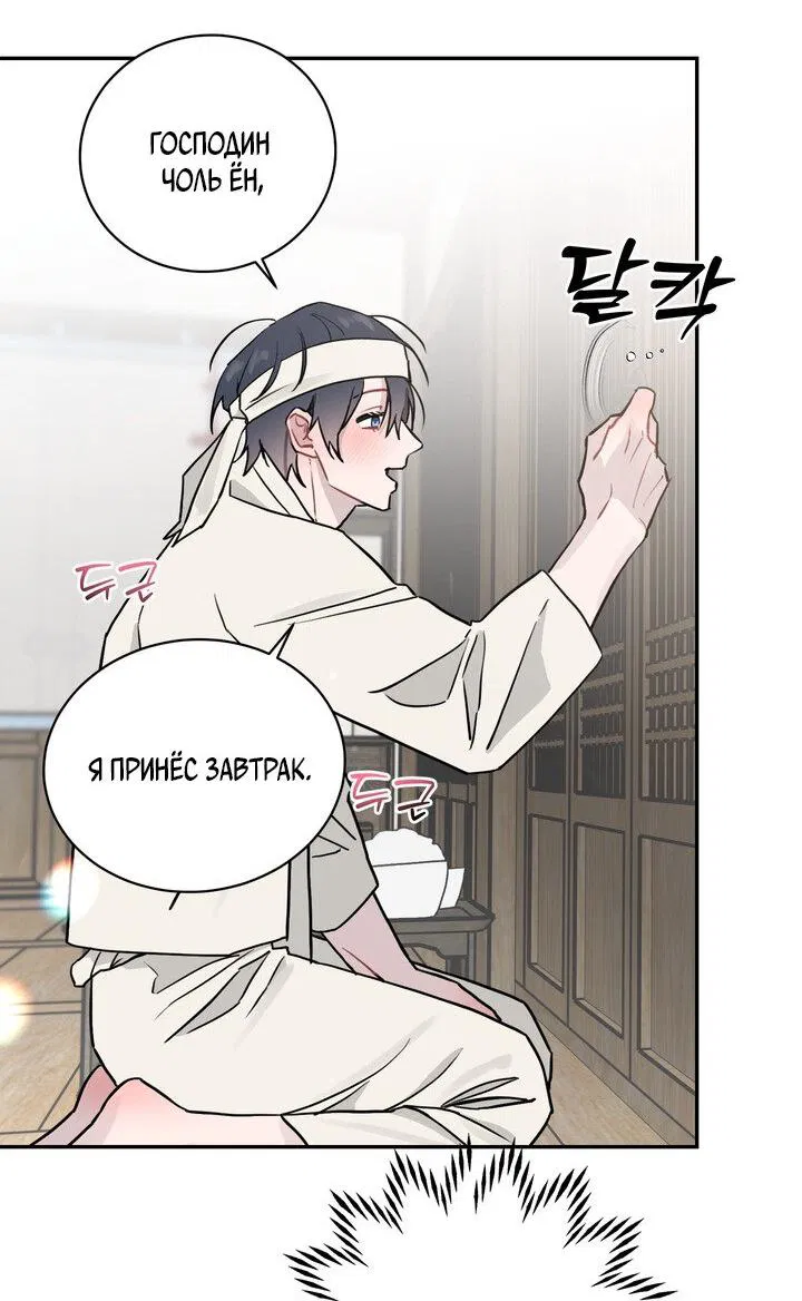 Манга Парень напрокат - Глава 5.3 Страница 26