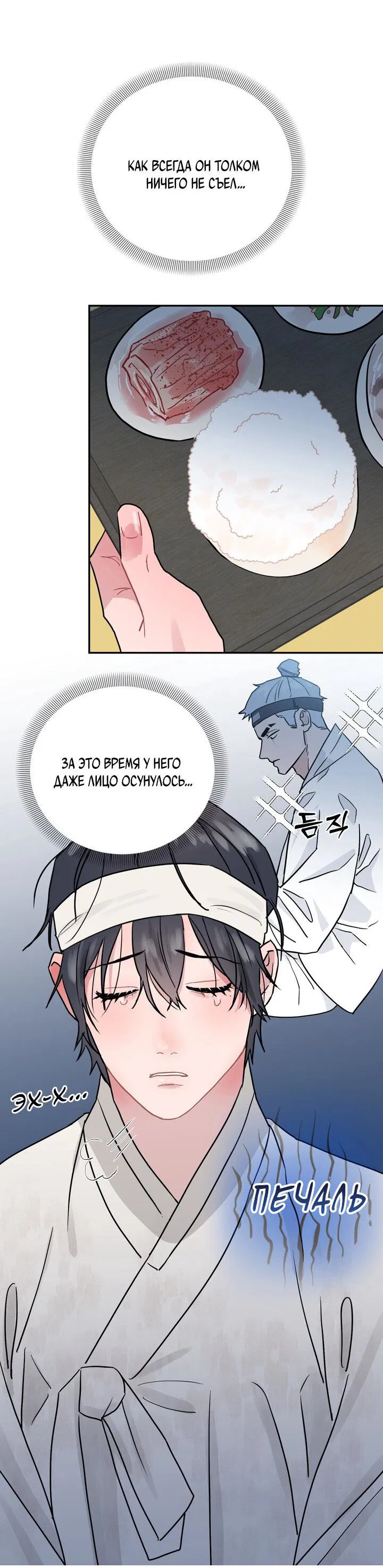 Манга Парень напрокат - Глава 5.3 Страница 9