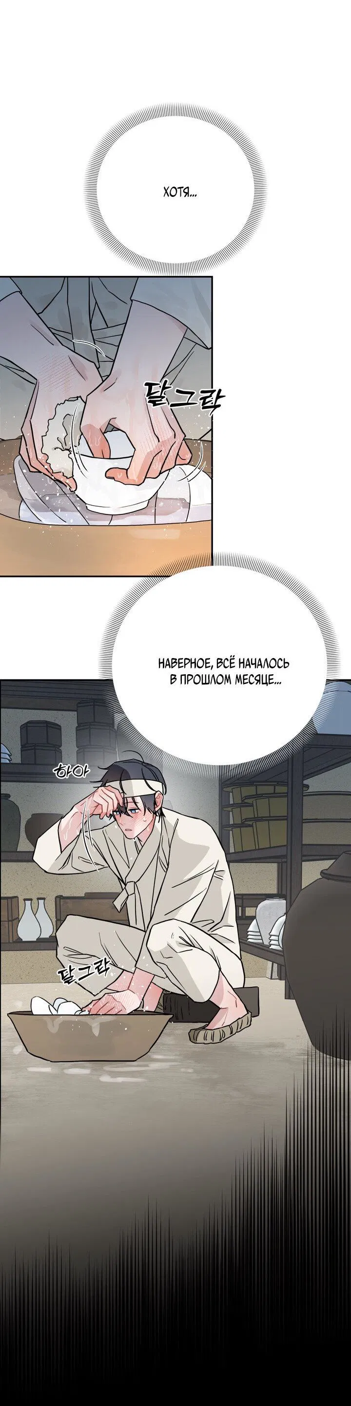 Манга Парень напрокат - Глава 5.3 Страница 13