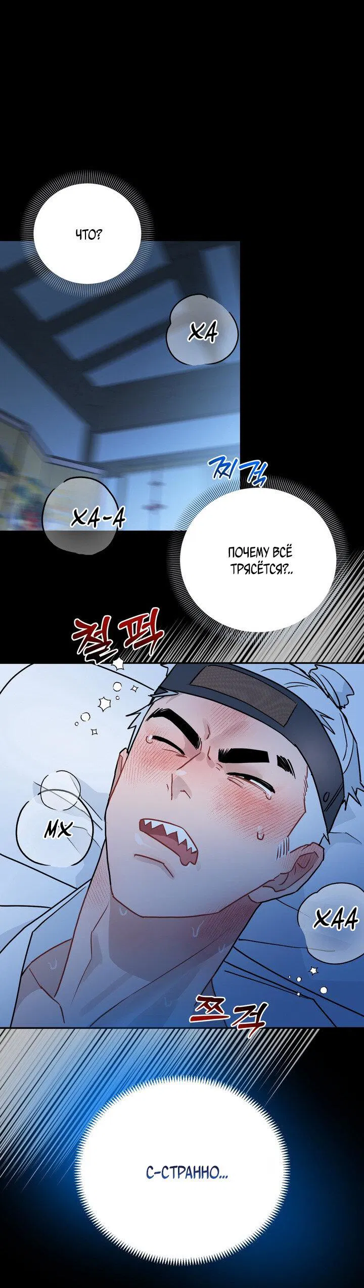 Манга Парень напрокат - Глава 5.3 Страница 14